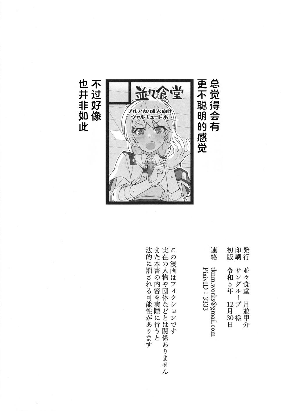 Otsukare Sensei. 26