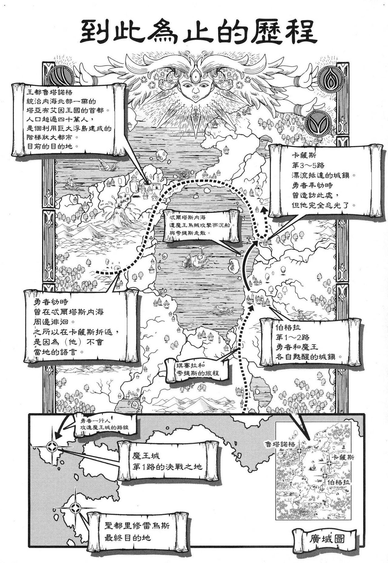 勇者と魔王の魂魄歴程 1 勇者與魔王的魂魄歷程 1 162