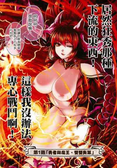 勇者と魔王の魂魄歴程 1 勇者與魔王的魂魄歷程 1 4