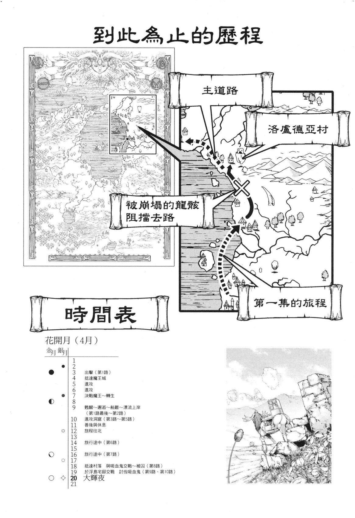 勇者と魔王の魂魄歴程 2 勇者與魔王的魂魄歷程 2 168