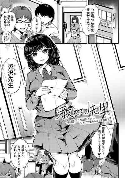 堕ちて乙女は華綻ぶ【FANZA限定特典付き】 4