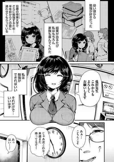 堕ちて乙女は華綻ぶ【FANZA限定特典付き】 6