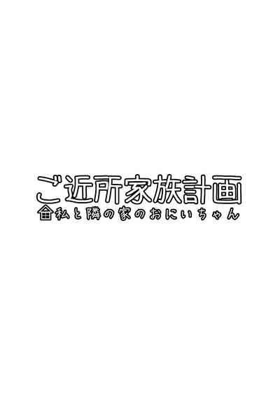 Gokinjo Kazoku Keikakuchan 5