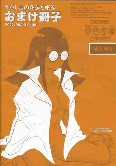 Sakashima no Taion to Bakuru 1