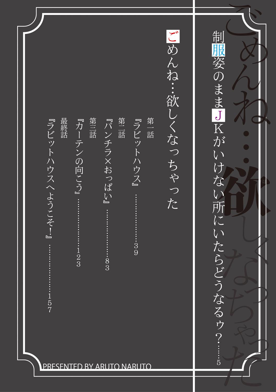 ごめんね…欲しくなっちゃった【電子版特典付き】 4