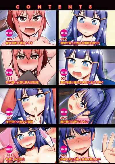 復讐NTRカンパニー 3