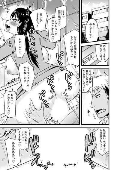 復讐NTRカンパニー 6
