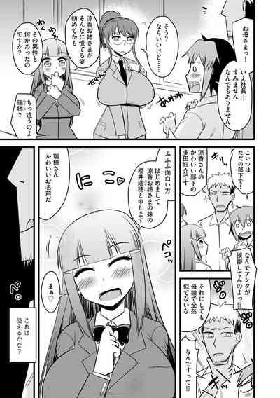 復讐NTRカンパニー 8