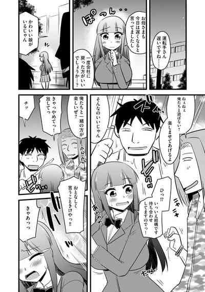 復讐NTRカンパニー 9