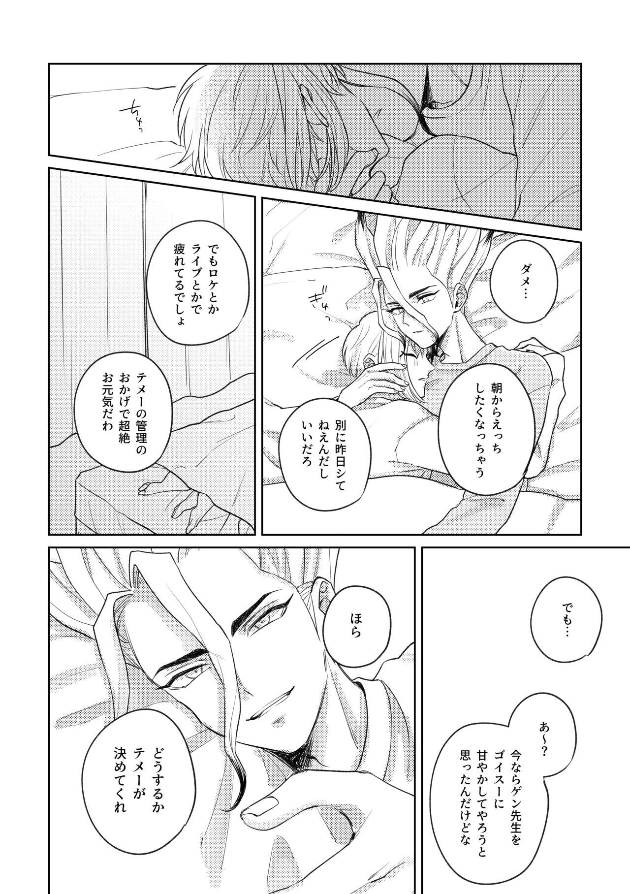 DREAM STAR - Page 29