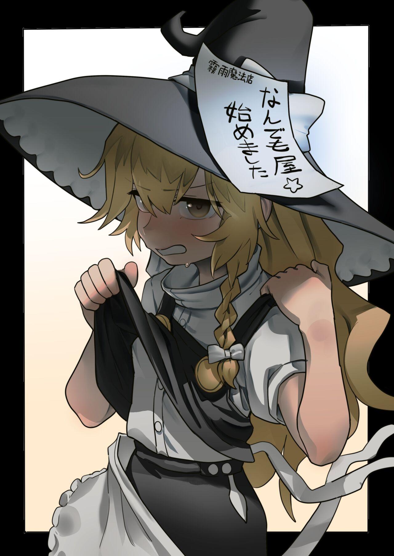 [Hakonnbu] Jack-of-all-trades Marisa 0