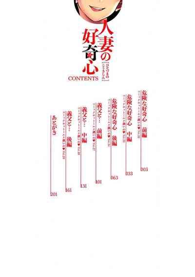 人妻の好奇心 2