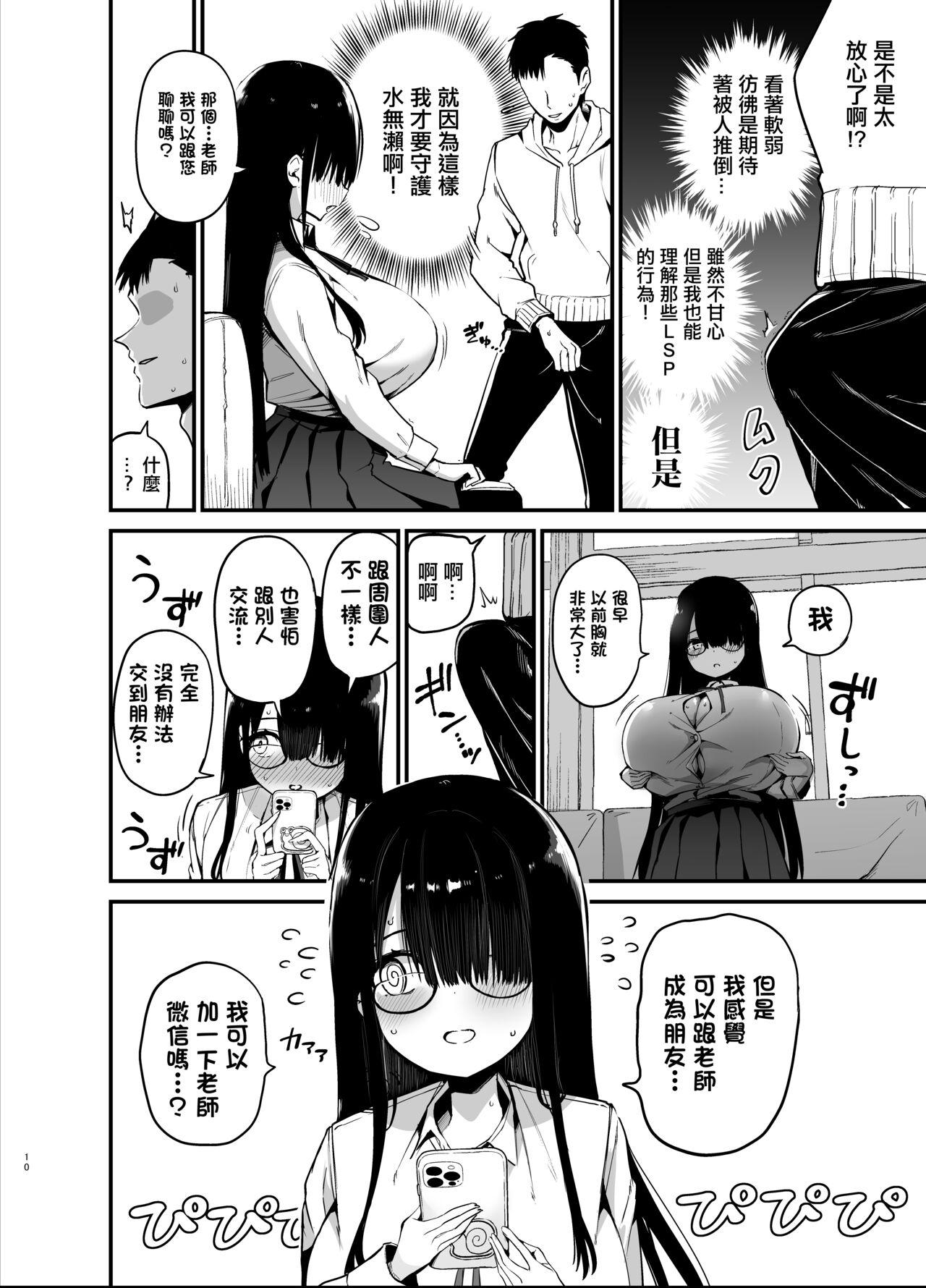 陰角的K罩杯妹妹 - Page 10