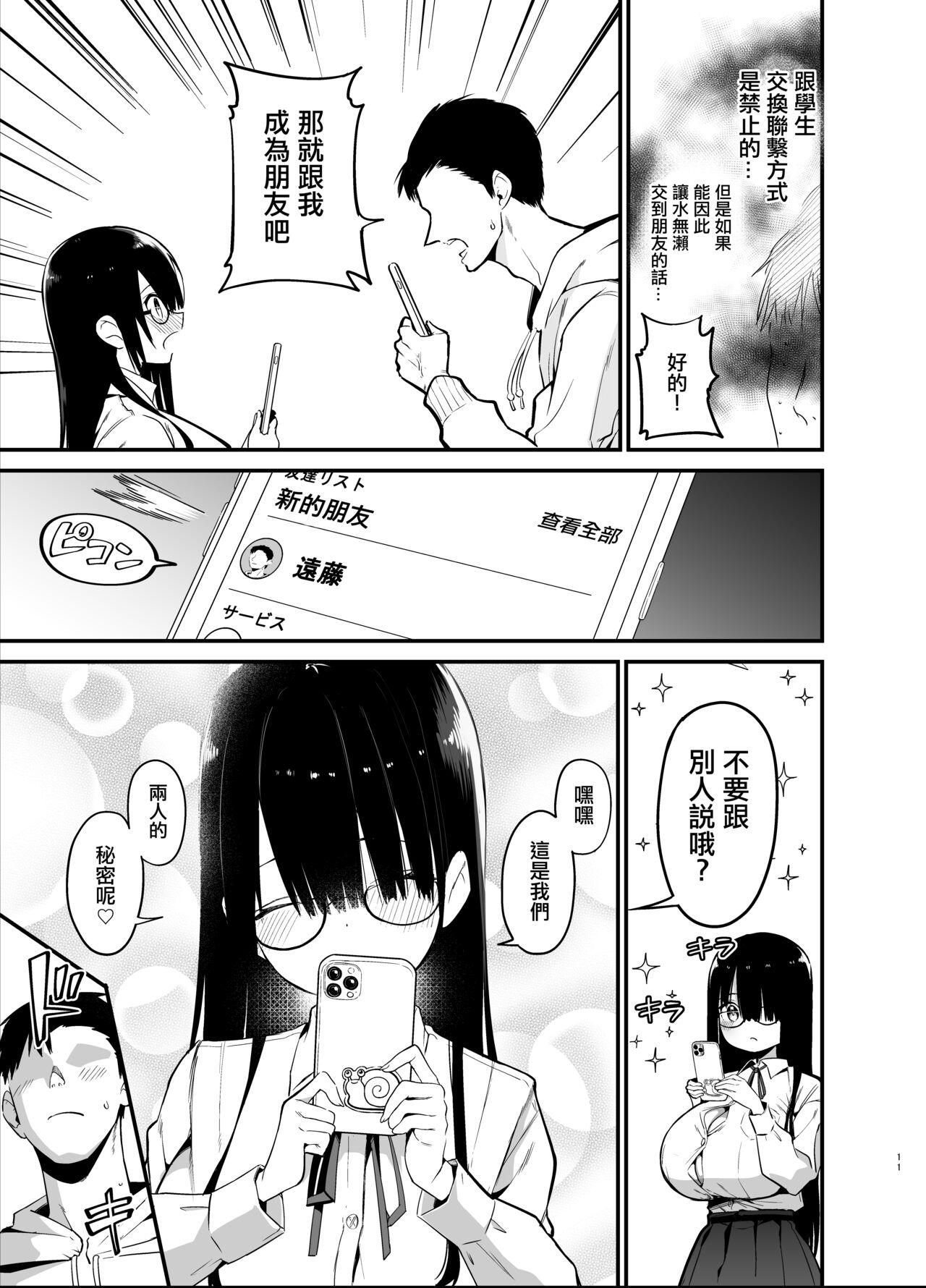 陰角的K罩杯妹妹 - Page 11