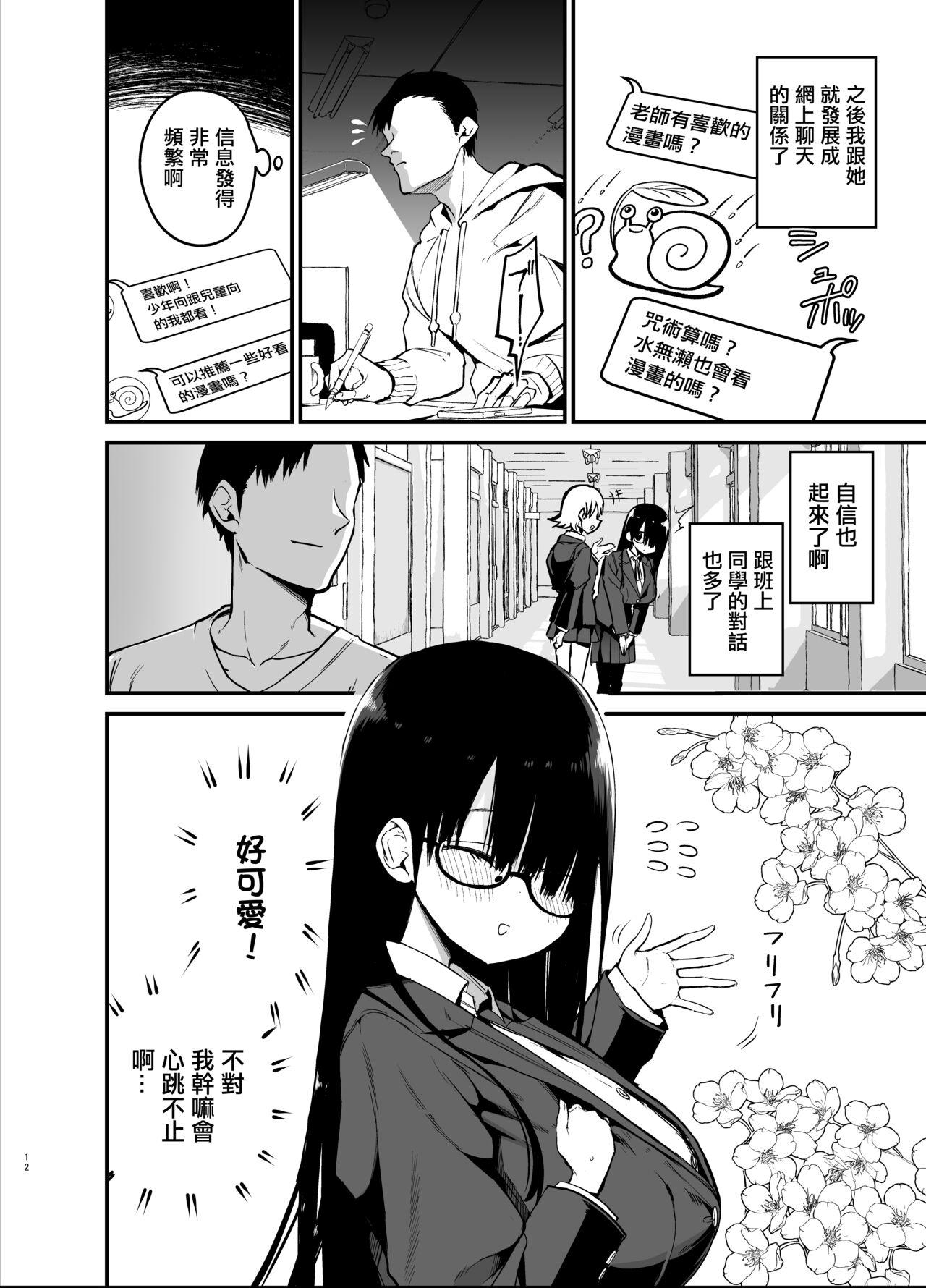 陰角的K罩杯妹妹 - Page 12