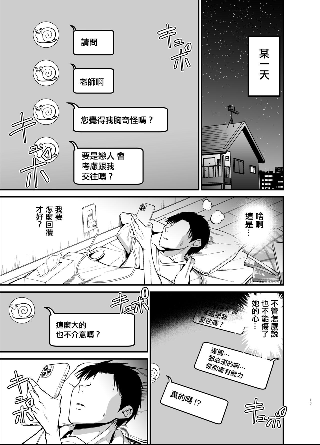 陰角的K罩杯妹妹 - Page 13