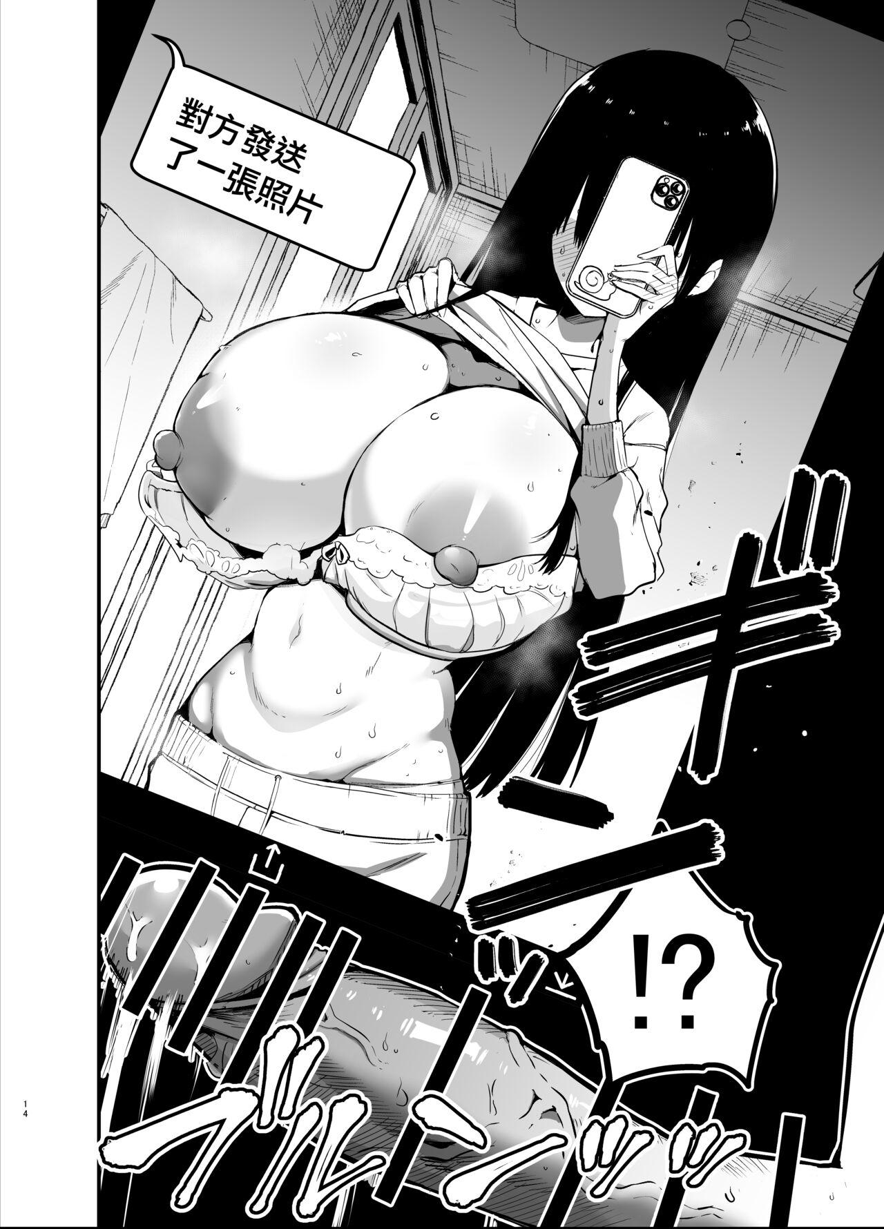 陰角的K罩杯妹妹 - Page 14