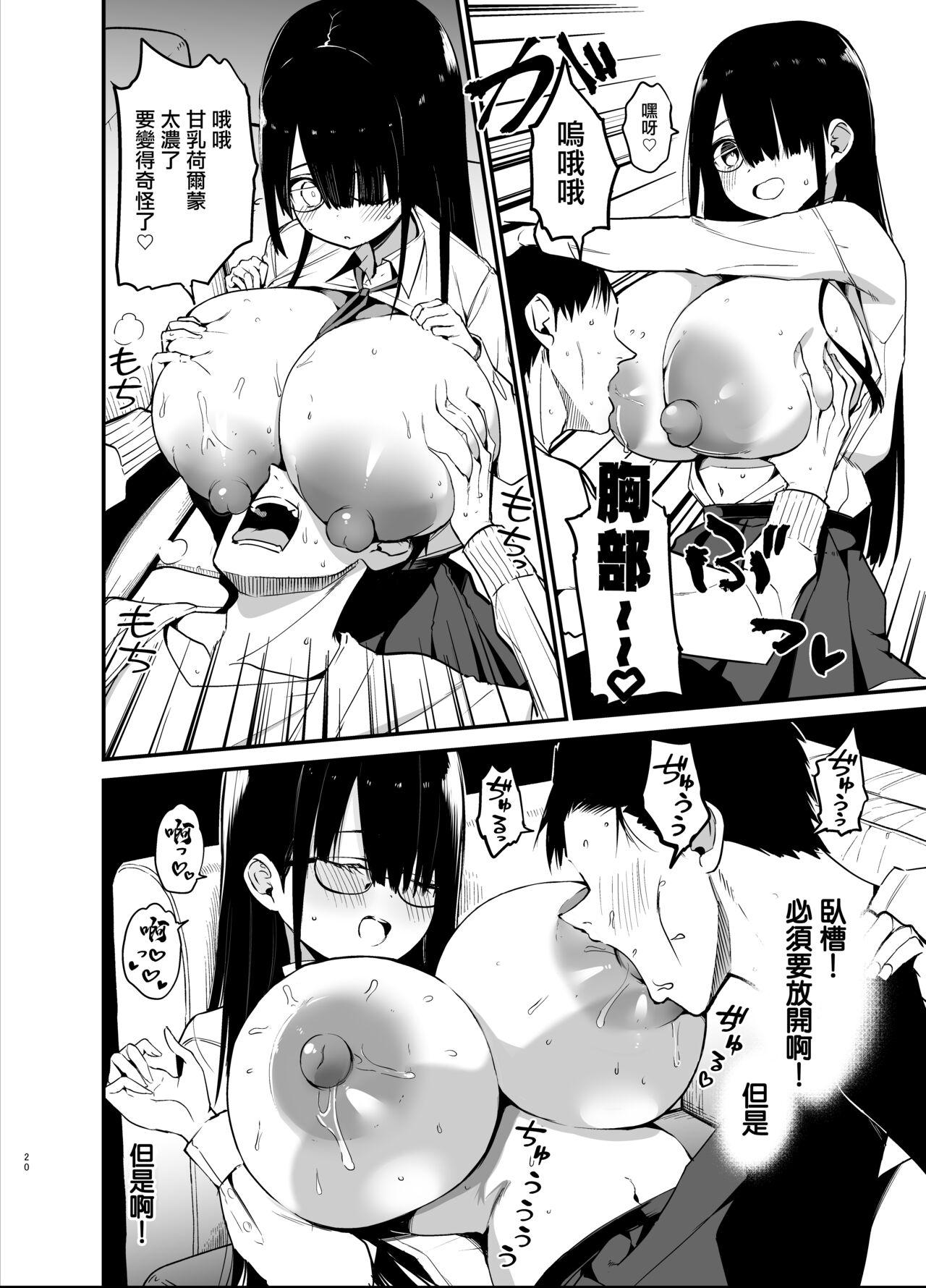 陰角的K罩杯妹妹 - Page 20
