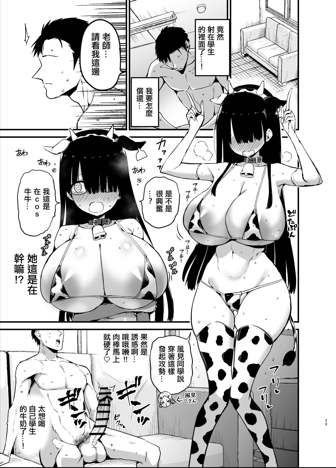 陰角的K罩杯妹妹 - Page 29