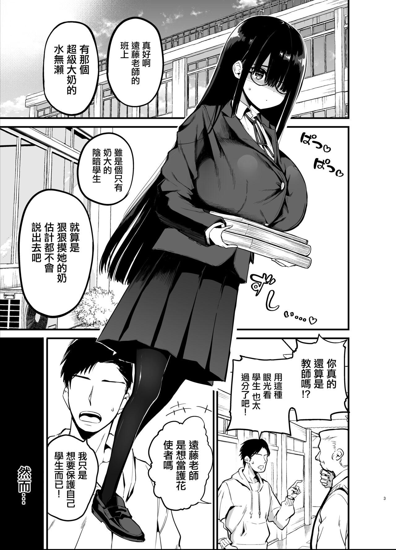 陰角的K罩杯妹妹 - Page 3