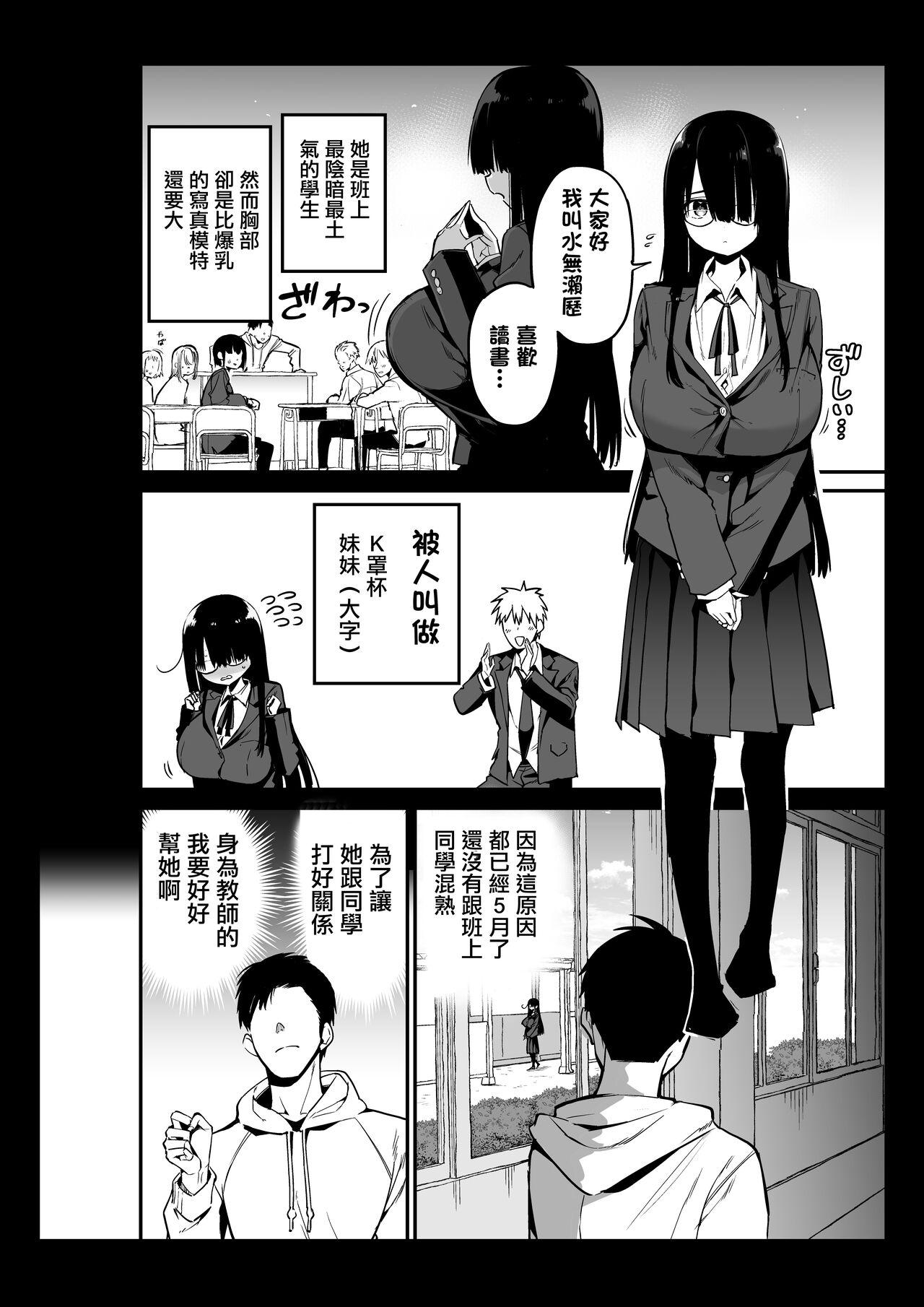 陰角的K罩杯妹妹 - Page 6