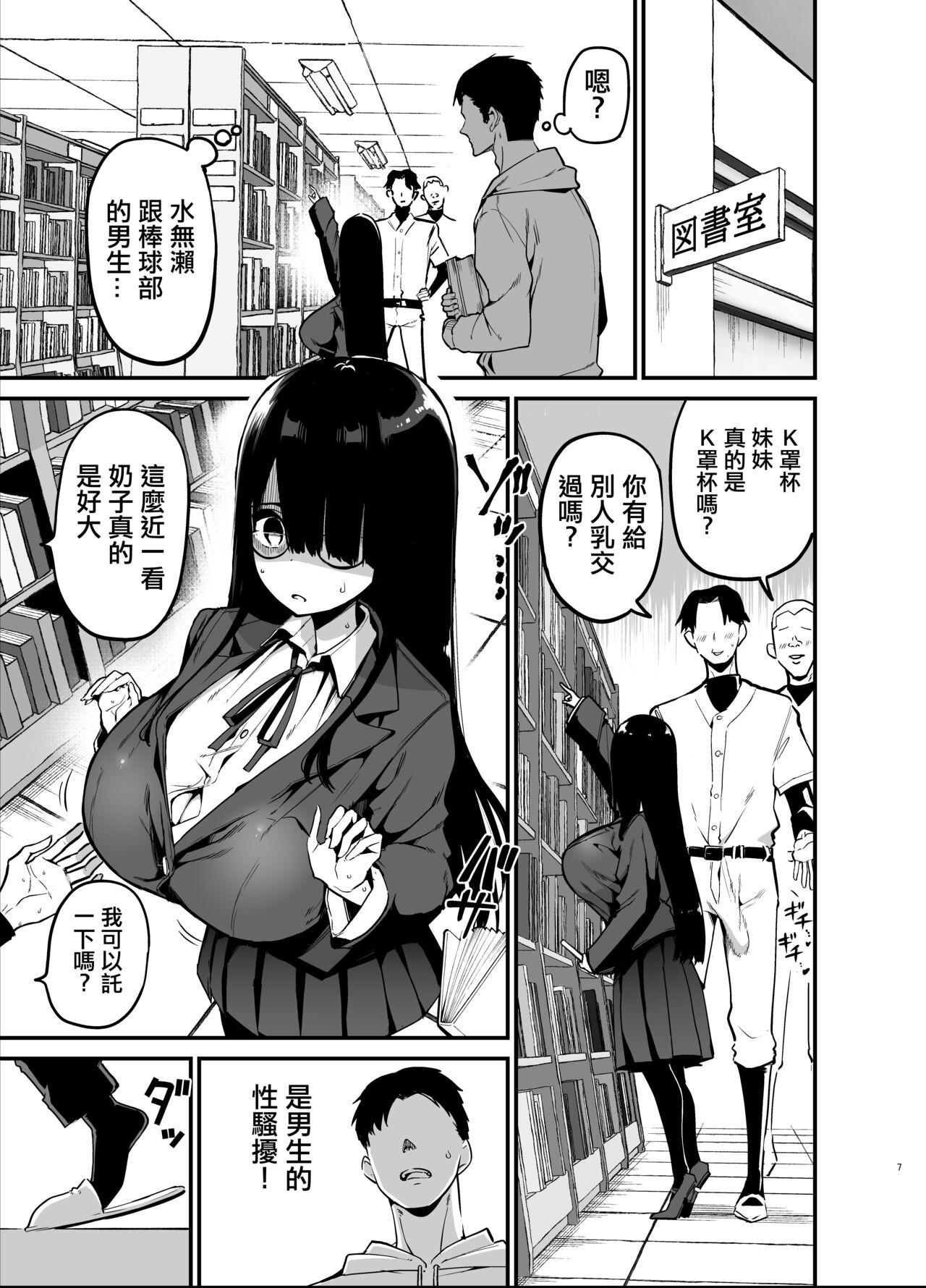 陰角的K罩杯妹妹 - Page 7