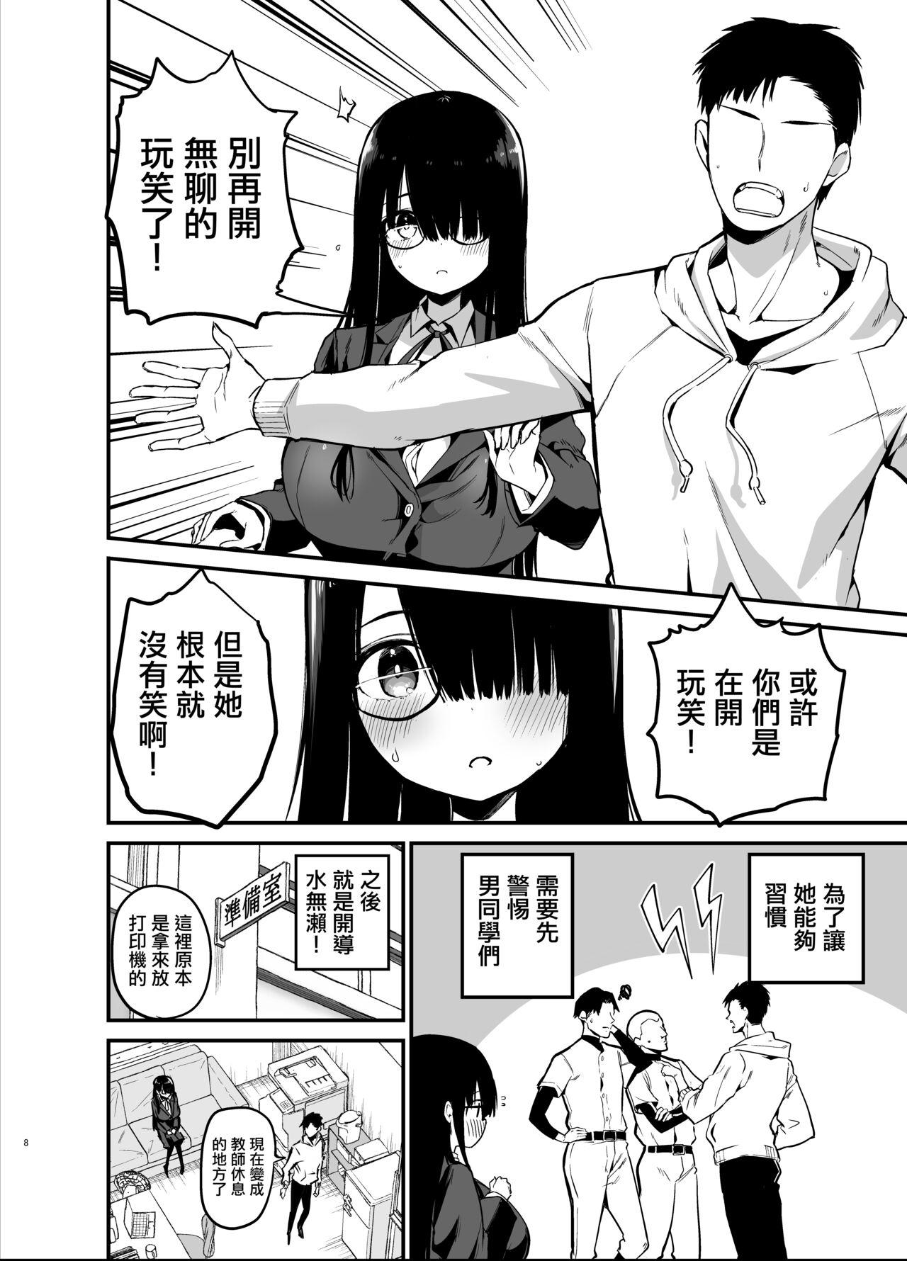 陰角的K罩杯妹妹 - Page 8