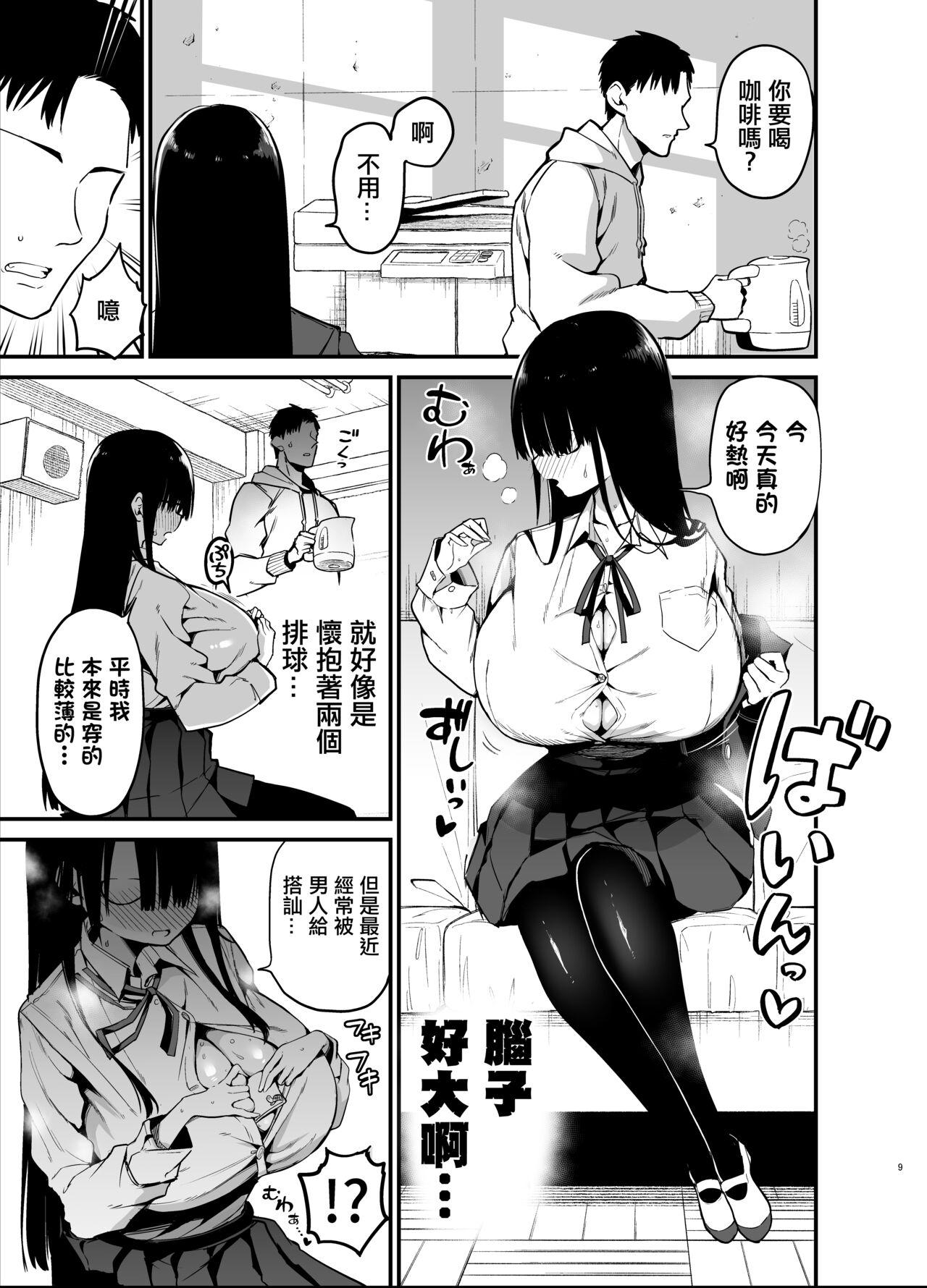 陰角的K罩杯妹妹 - Page 9