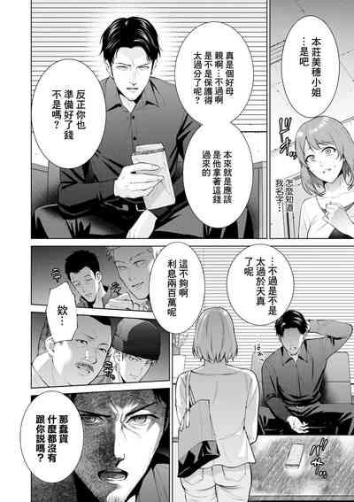 母子償還_前編 2