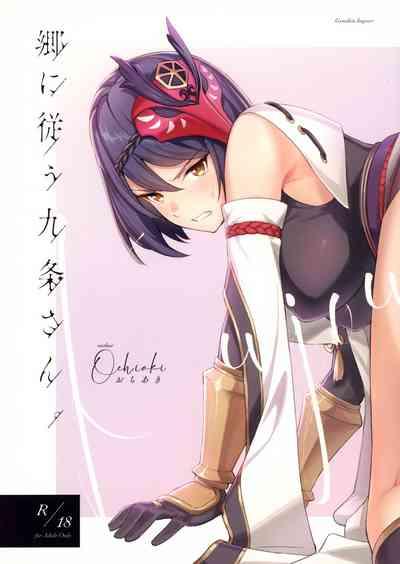 C99)Gou ni Shitagau Kujou-san. 1