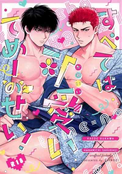 (BURST OUT SP2023) [SHINOZ! (Shinozaki Ky[中国翻訳] 1