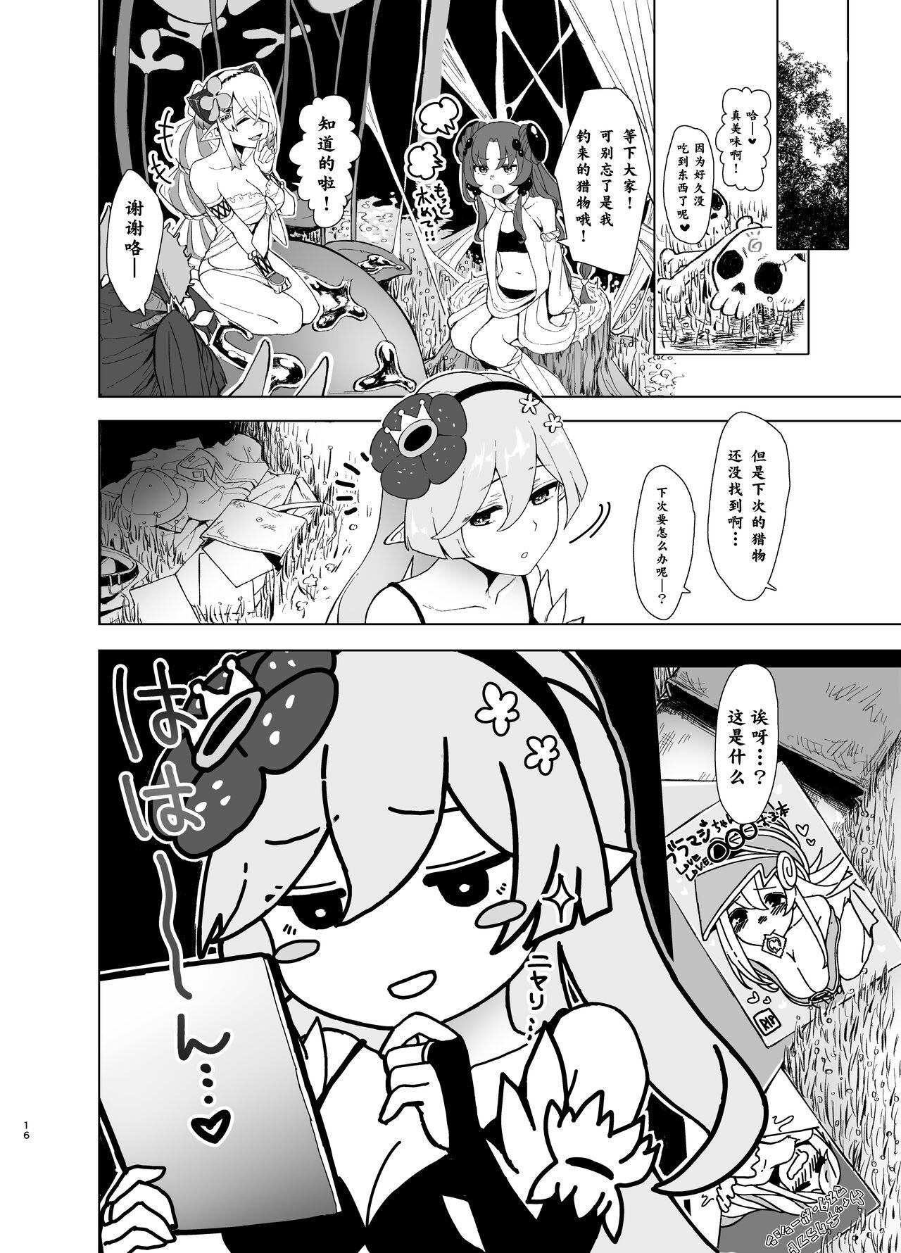 ’蟲惑の森’調査報告書 - Page 17