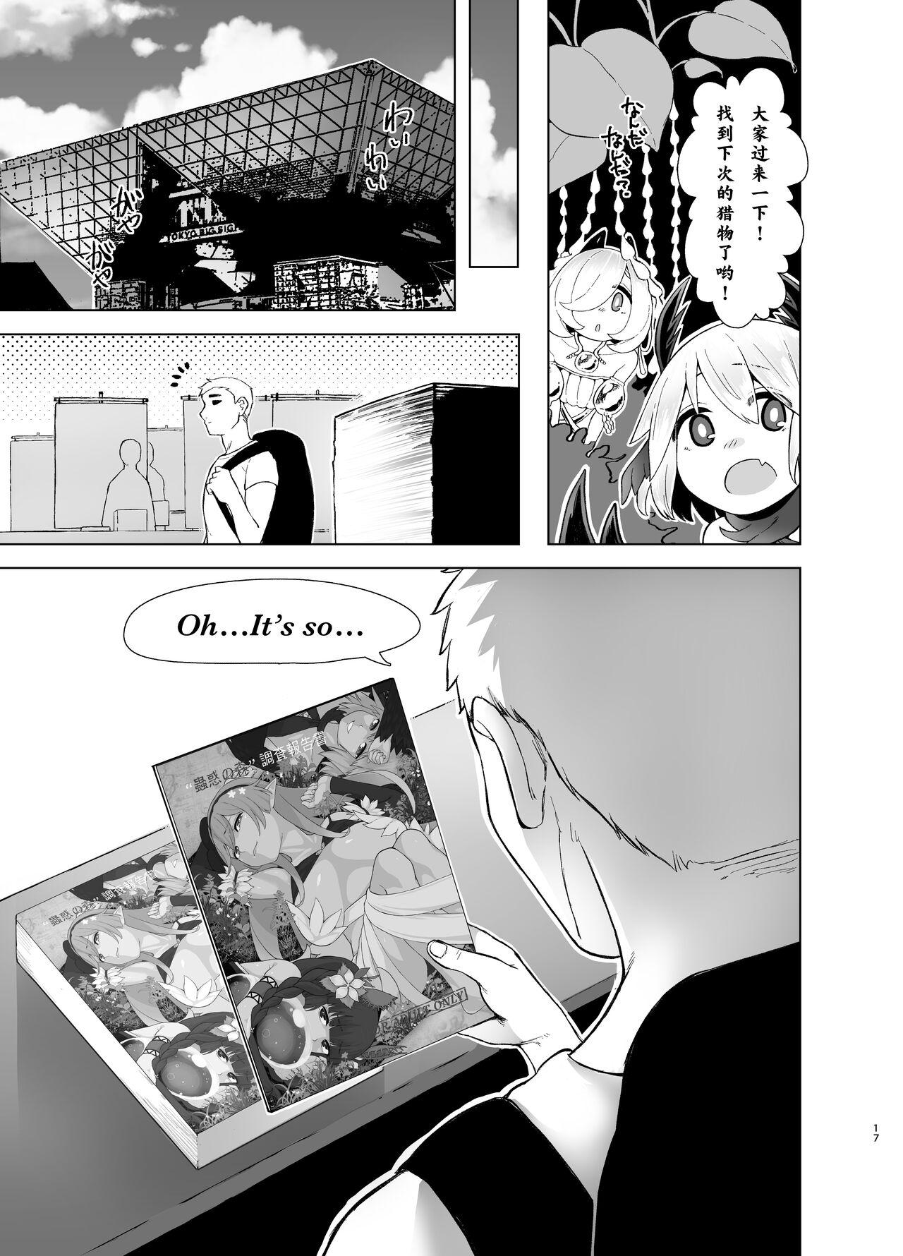 ’蟲惑の森’調査報告書 - Page 18