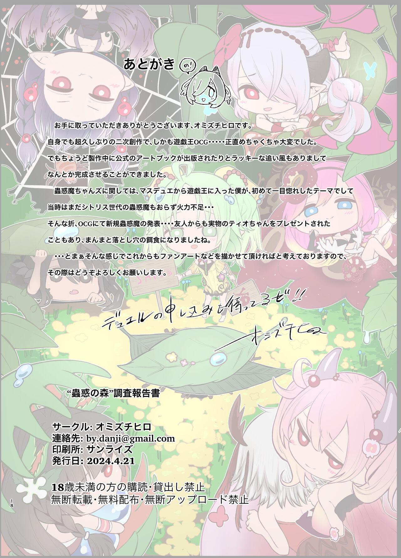 ’蟲惑の森’調査報告書 - Page 19