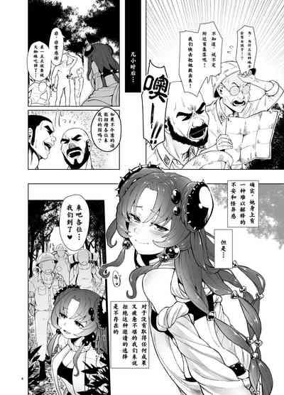 ’蟲惑の森’調査報告書 5