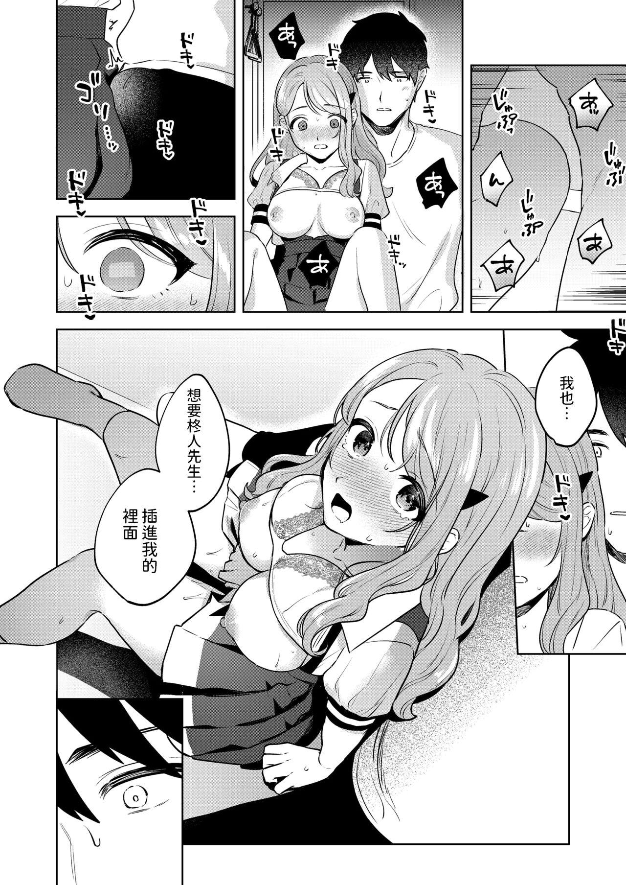 品行方正お嬢様を汚したい中文翻譯 - Page 14