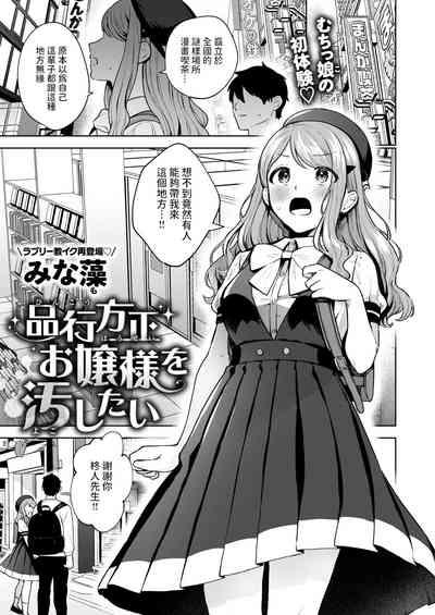 品行方正お嬢様を汚したい中文翻譯 1