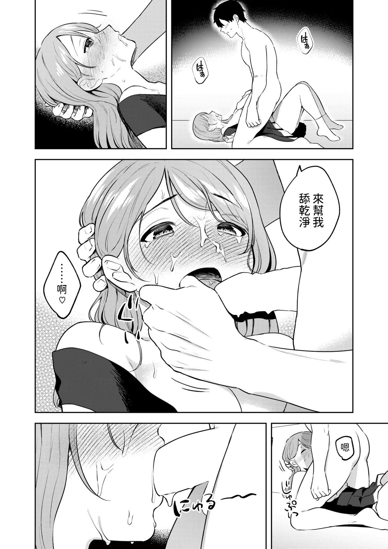 品行方正お嬢様を汚したい中文翻譯 - Page 26