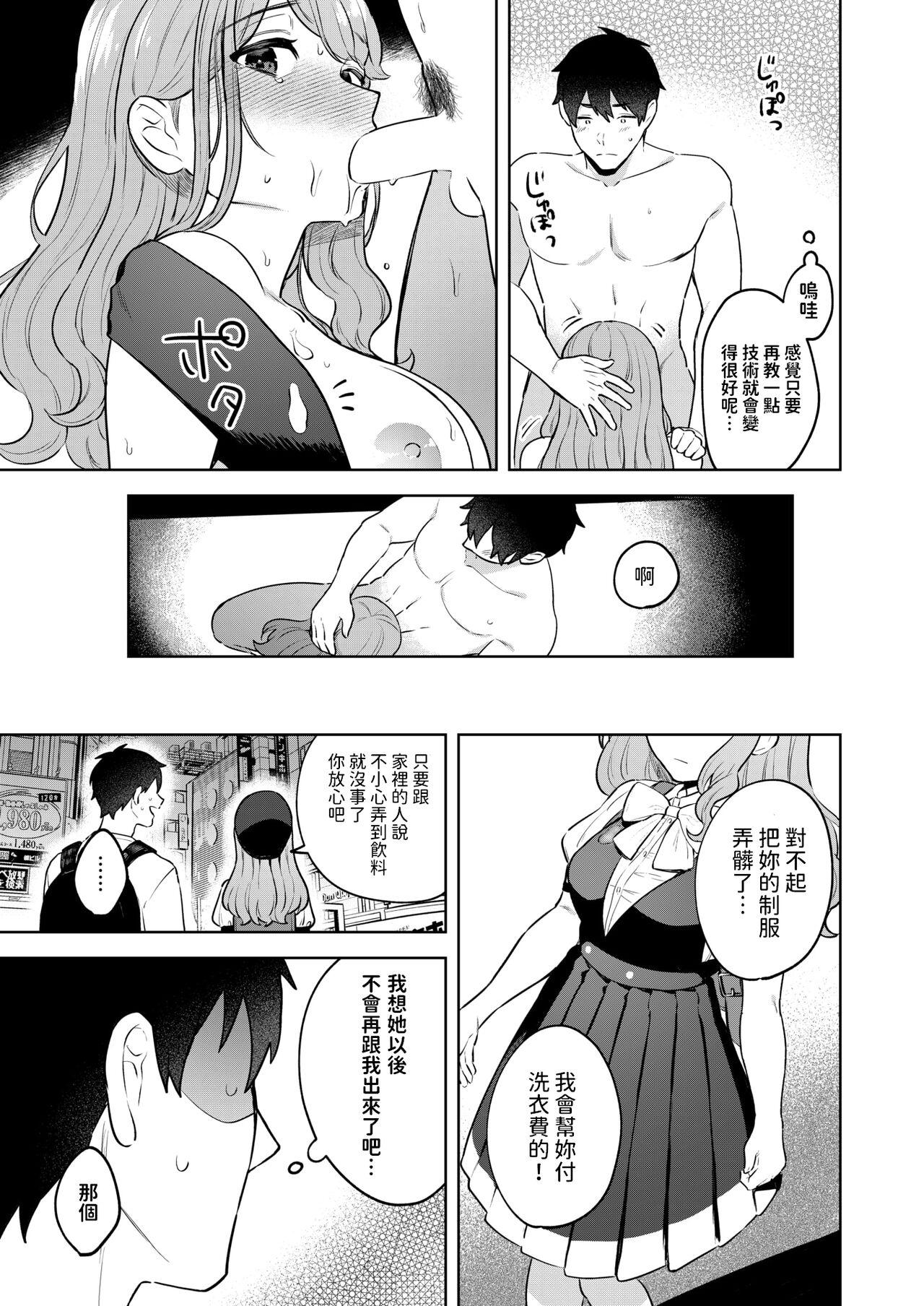 品行方正お嬢様を汚したい中文翻譯 - Page 27