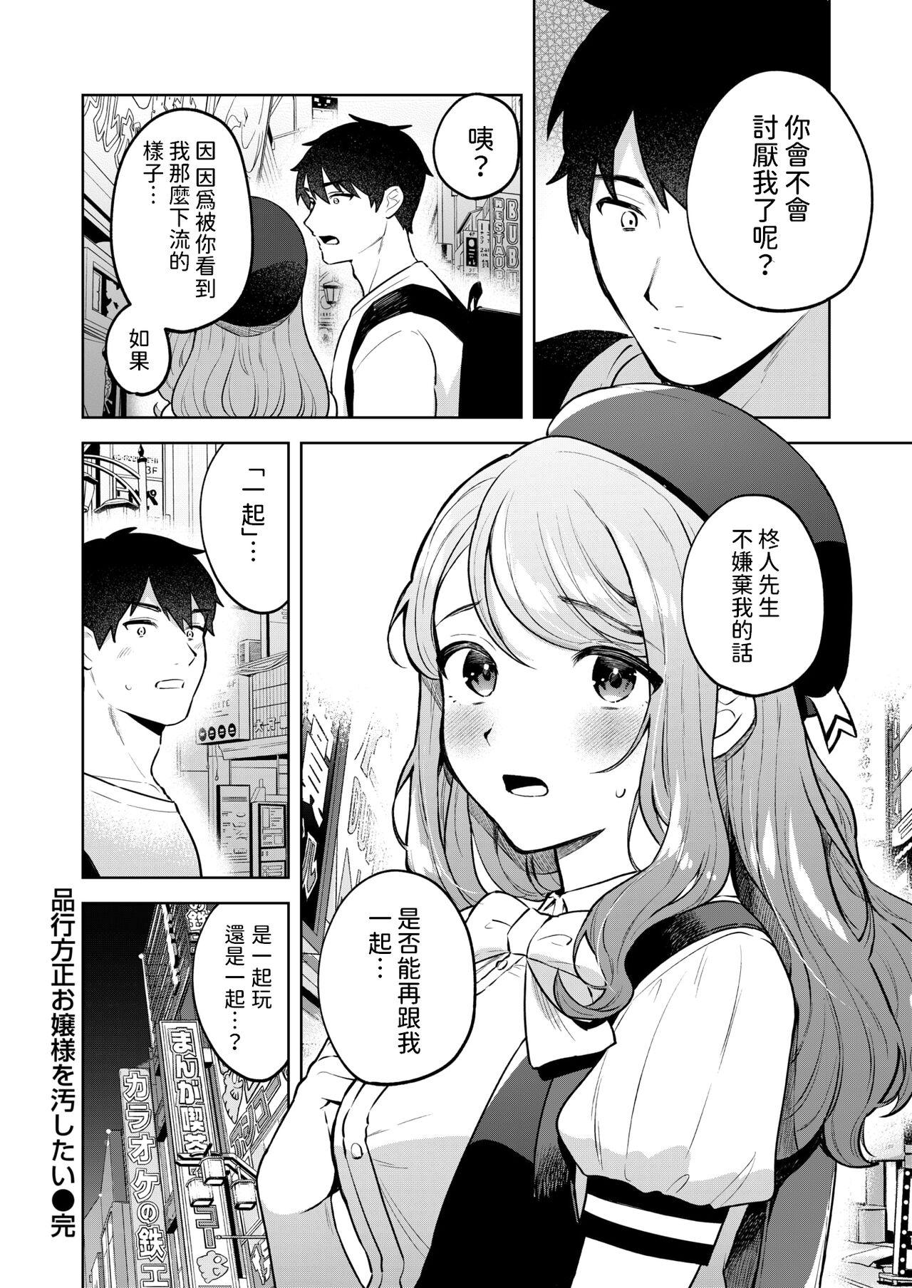 品行方正お嬢様を汚したい中文翻譯 - Page 28