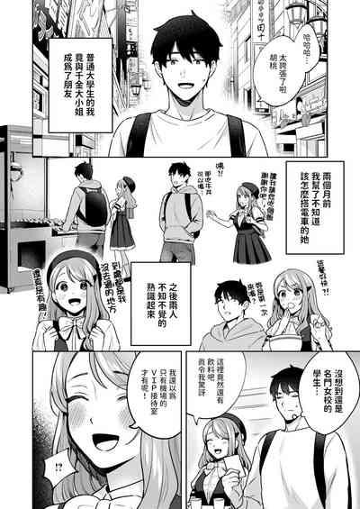 品行方正お嬢様を汚したい中文翻譯 2