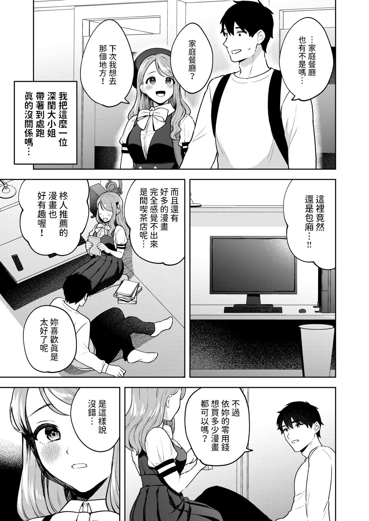 品行方正お嬢様を汚したい中文翻譯 - Page 3