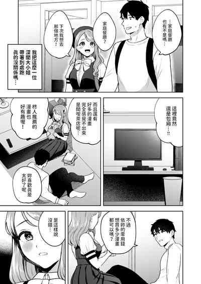 品行方正お嬢様を汚したい中文翻譯 3