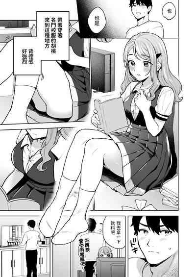 品行方正お嬢様を汚したい中文翻譯 5