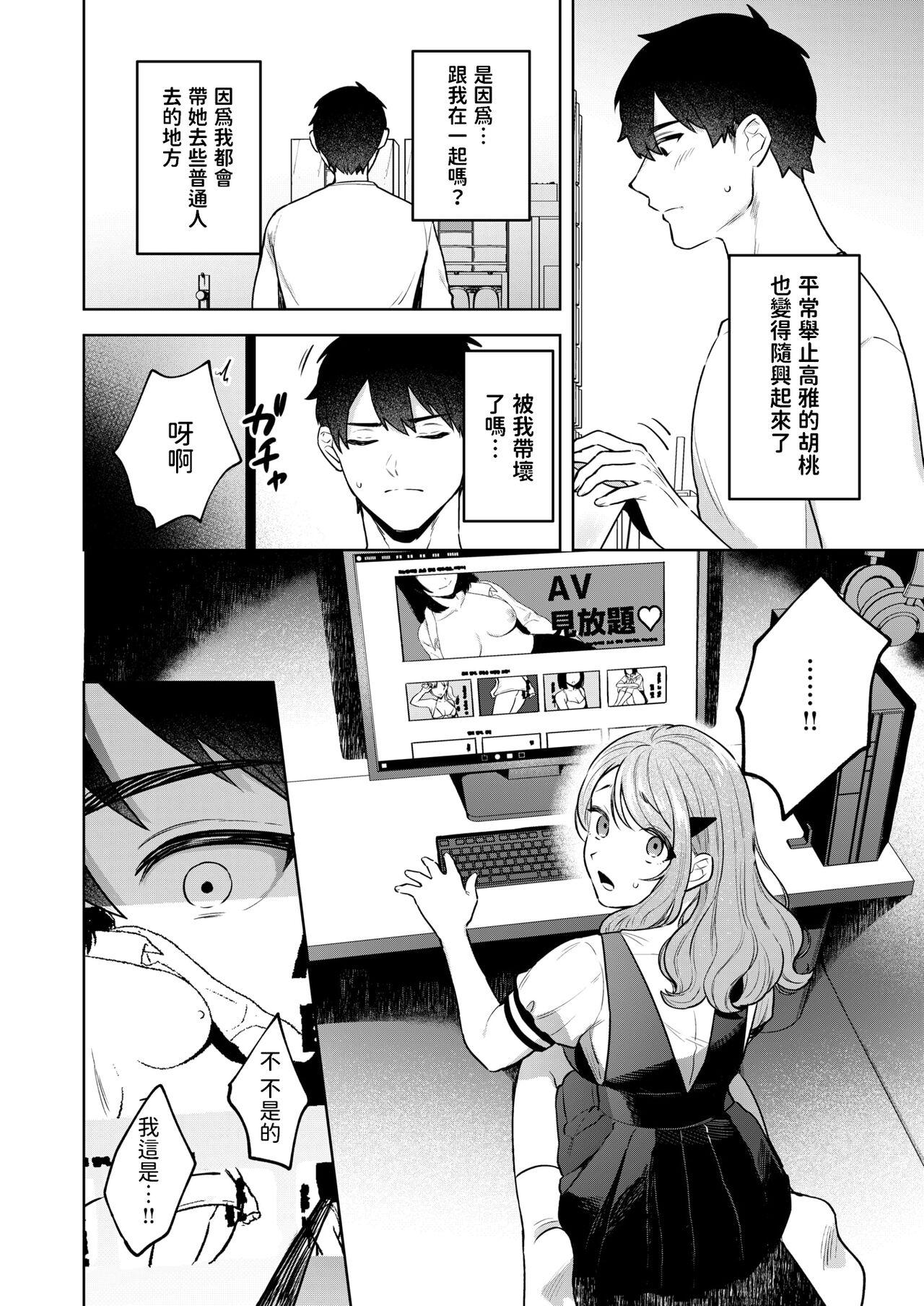 品行方正お嬢様を汚したい中文翻譯 - Page 6