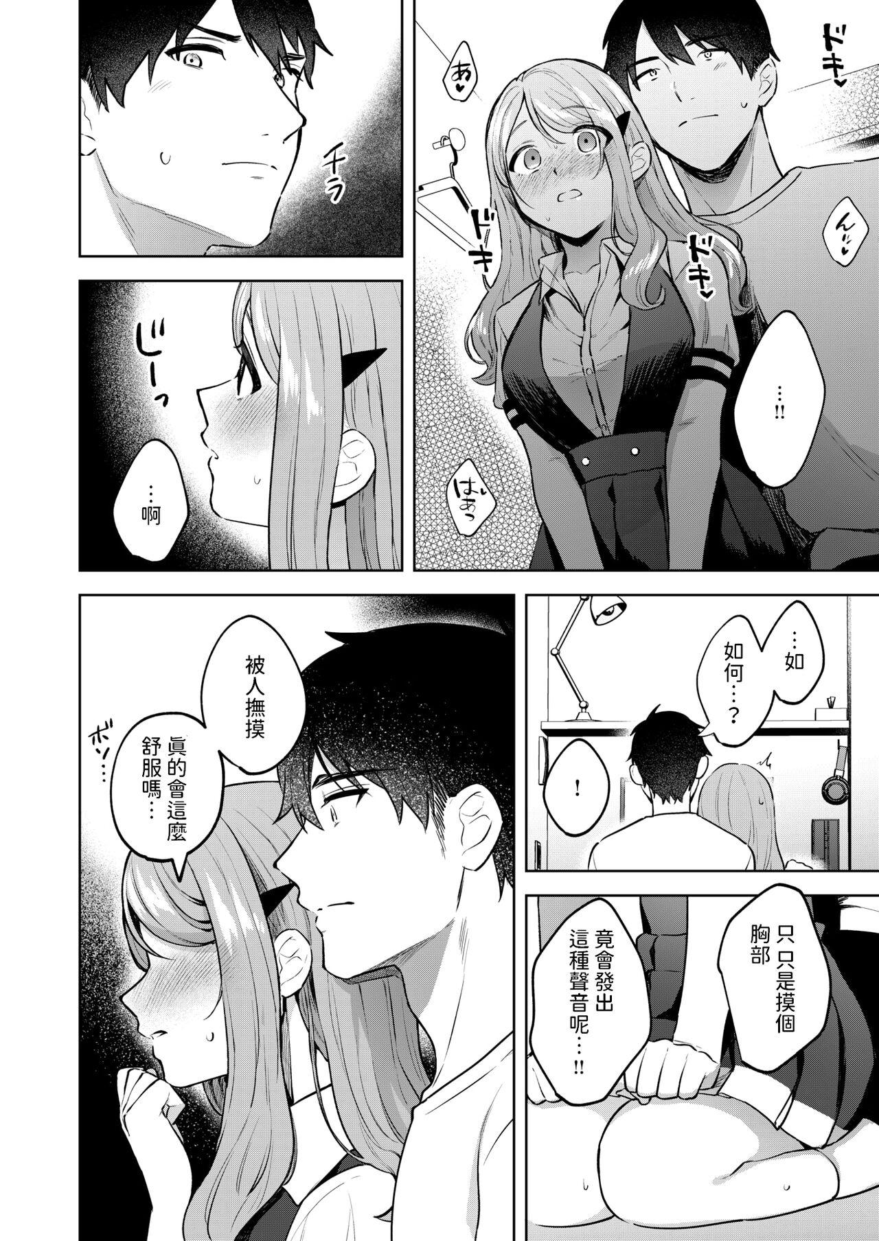 品行方正お嬢様を汚したい中文翻譯 - Page 8