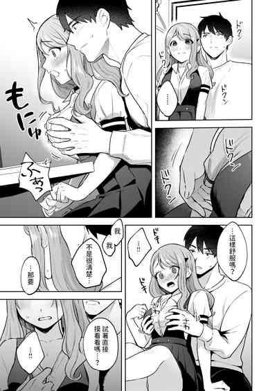 品行方正お嬢様を汚したい中文翻譯 9