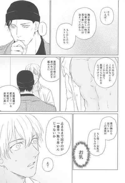 Furua-kun no Ochichi 10