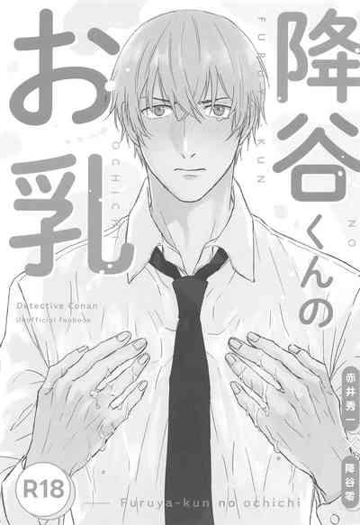 Furua-kun no Ochichi 2