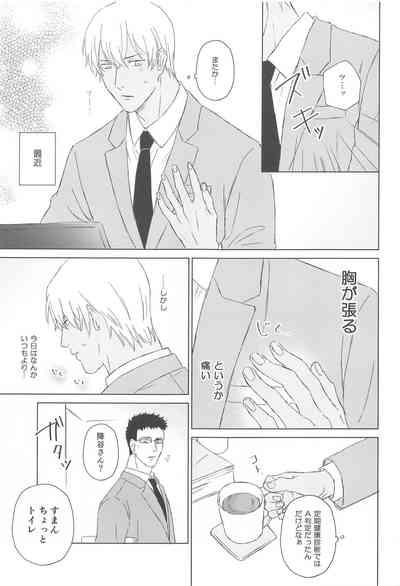 Furua-kun no Ochichi 4